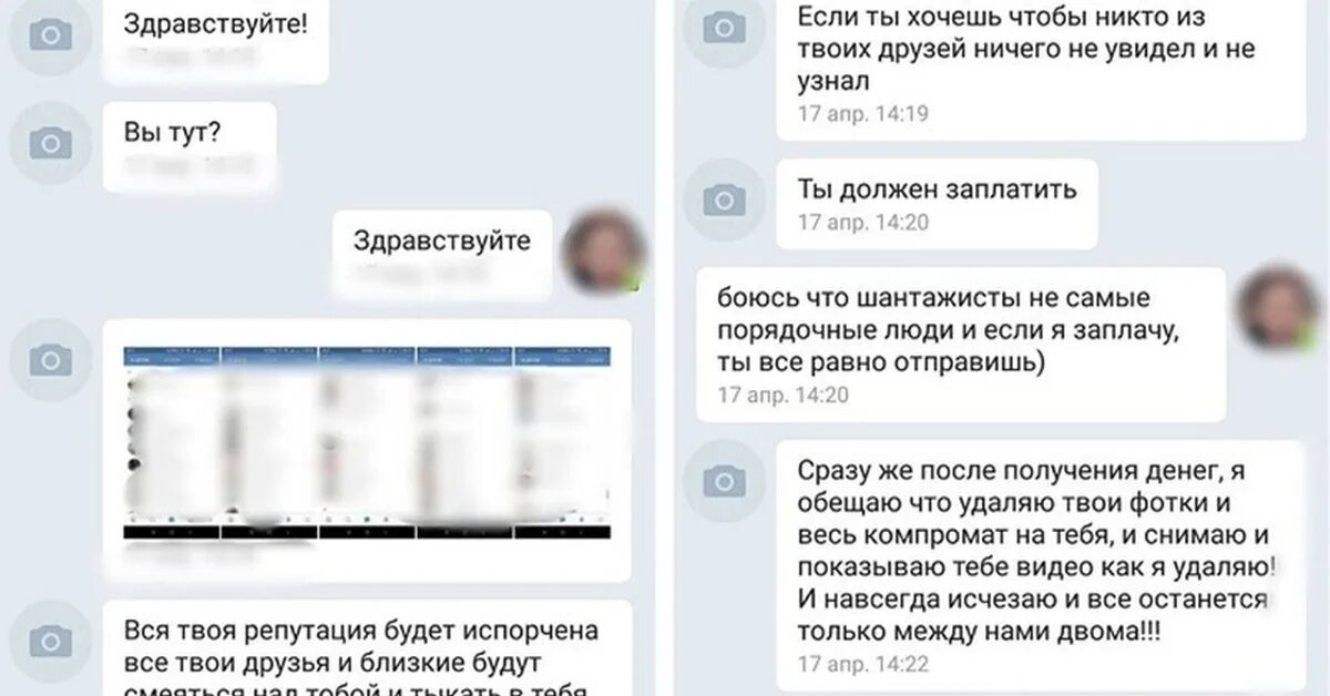 Шантажирует фотографиями. Пруф или слит. Что делать если тебя слили. Что делать если тебя слили. Шантаж интимными фотографиями.