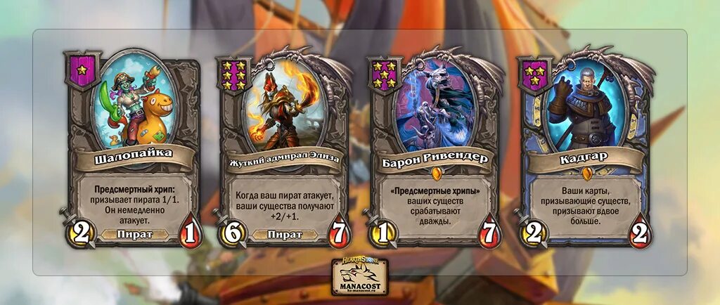 Пираты хартстоун арт. Поля сражений пираты. Hearthstone поля сражений карты. Поля сражений пиратские трофеи. Экзодия хс элиза.
