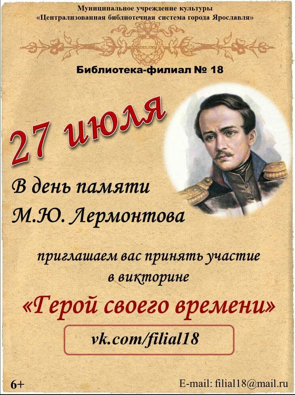 Поэзия герой нашего времени. 27 Июля день памяти м.ю Лермонтова. 27 Июля Лермонтов. Памяти Михаила Лермонтова. День памяти Михаила Юрьевича Лермонтова.