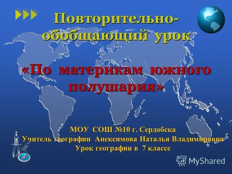 Тест по географии на тему. Контрольная работа южные материки. Контрольная по южной америке 7 класс с ответами. География 7 контрольная работа по теме южные материки. Рельеф южных материков.