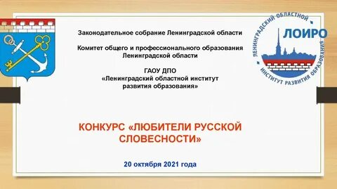 Конкурс любителей русской словесности 2024