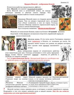 Молитва моисею