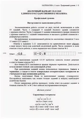 Досрочный вариант ответы. Вариант егэ по математике профиль 2025. вариант егэ математика профиль 2025. решение досрочного варианта егэ по математике профиль 2025. реальный вариант егэ по математике 2025 профильный уровень.