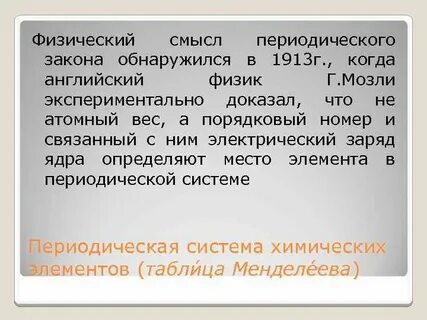 Физическая суть