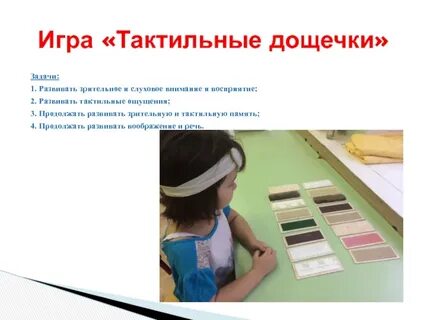 Зрительно осязательная