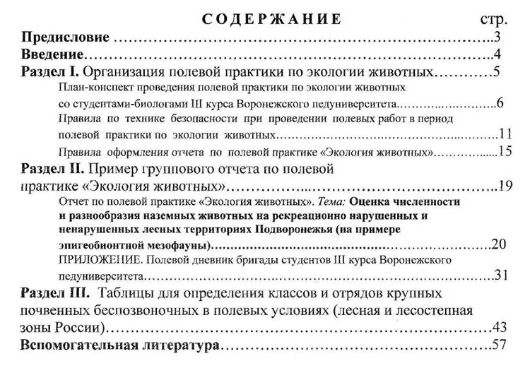Как писать отчет по практике. Выводы полевой практики студента. Заключение по практике. Реферат по прохождению практики по геологии. Как писать отчет по практике.