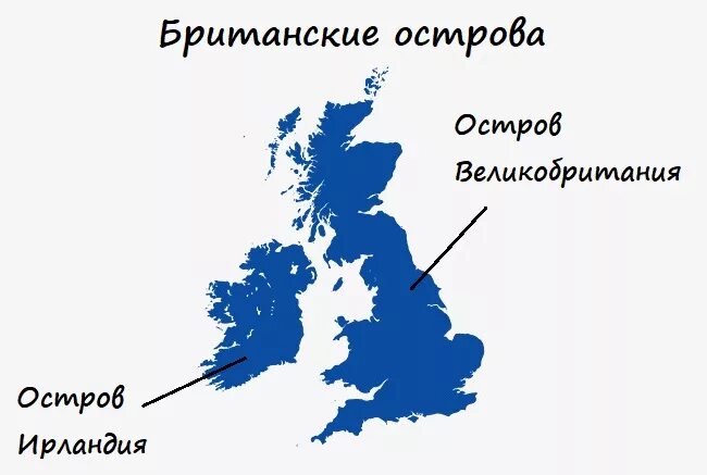 Остров великобритания острова европы. Самые большие острова британских островов. Остров Великобритания на карте. Британские острова на карте. Самый большой остров в Великобритании.