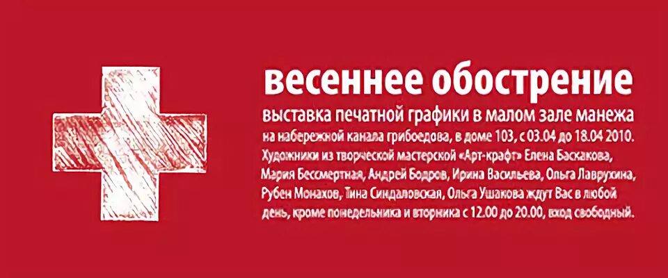 Весеннее обострение как проявляется. Весеннее обострение. Выставка Весеннее обострение. Весеннее обострение картинки. Весеннее обострение ярмарка.