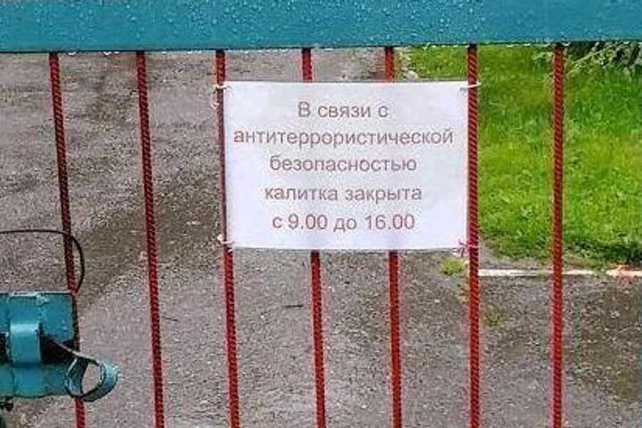 веселый забор. объявление закрывайте калитку. объявление о том что закрывать калитку. объявление о закрытии калитки в детском саду. как пишется не запертая на ключ калитка.