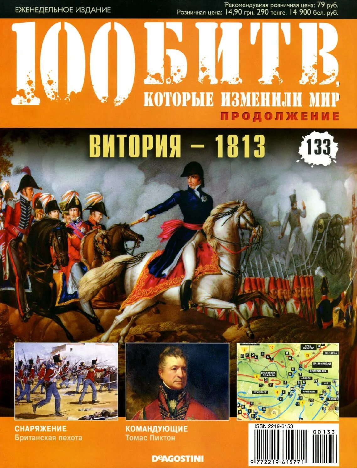 Битвы которые изменили мир. 100 битв которые изменили мир. журнал 100 битв которые изменили мир. 100 битв которые изменили мир все выпуски. 100 битв которые изменили мир арденны.