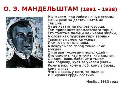 Мандельштам мы живем не чуя