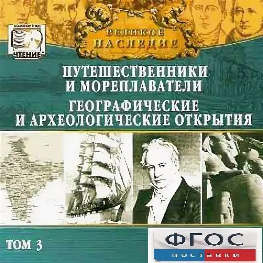 Книги о географических открытиях. История великих географических открытий книга. Географические открытия книга. Книги о географических открытиях. Географические открытия книга.