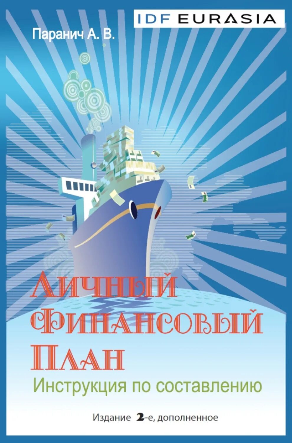 Финансовый план книга. Финансовый план книга. Финансовый план книга. Финансовый план книга. Финансовый план книга.