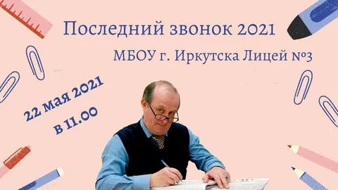 Лицей 3 история