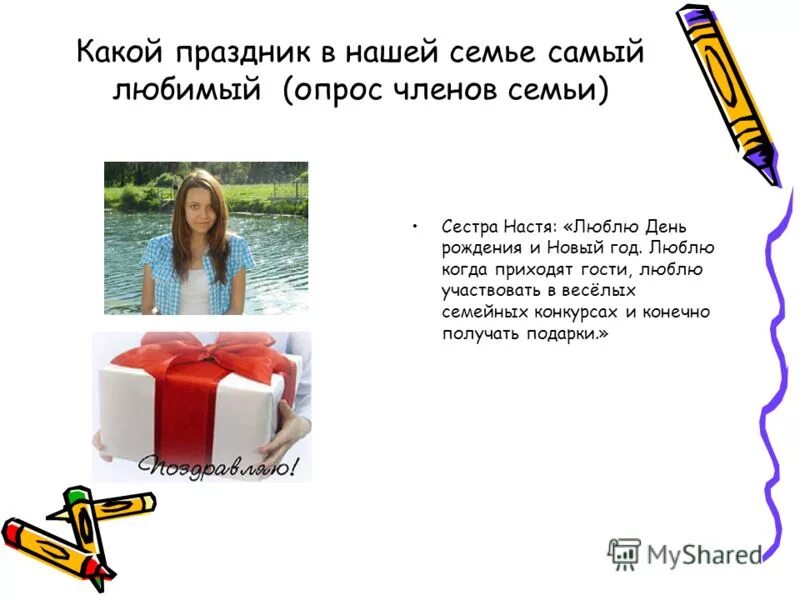 Проект мой любимый праздник. Любимый праздник новый год. Какой ваш любимый праздник и почему. Какой ваш любимый праздник и почему. Какой ваш любимый праздник и почему.