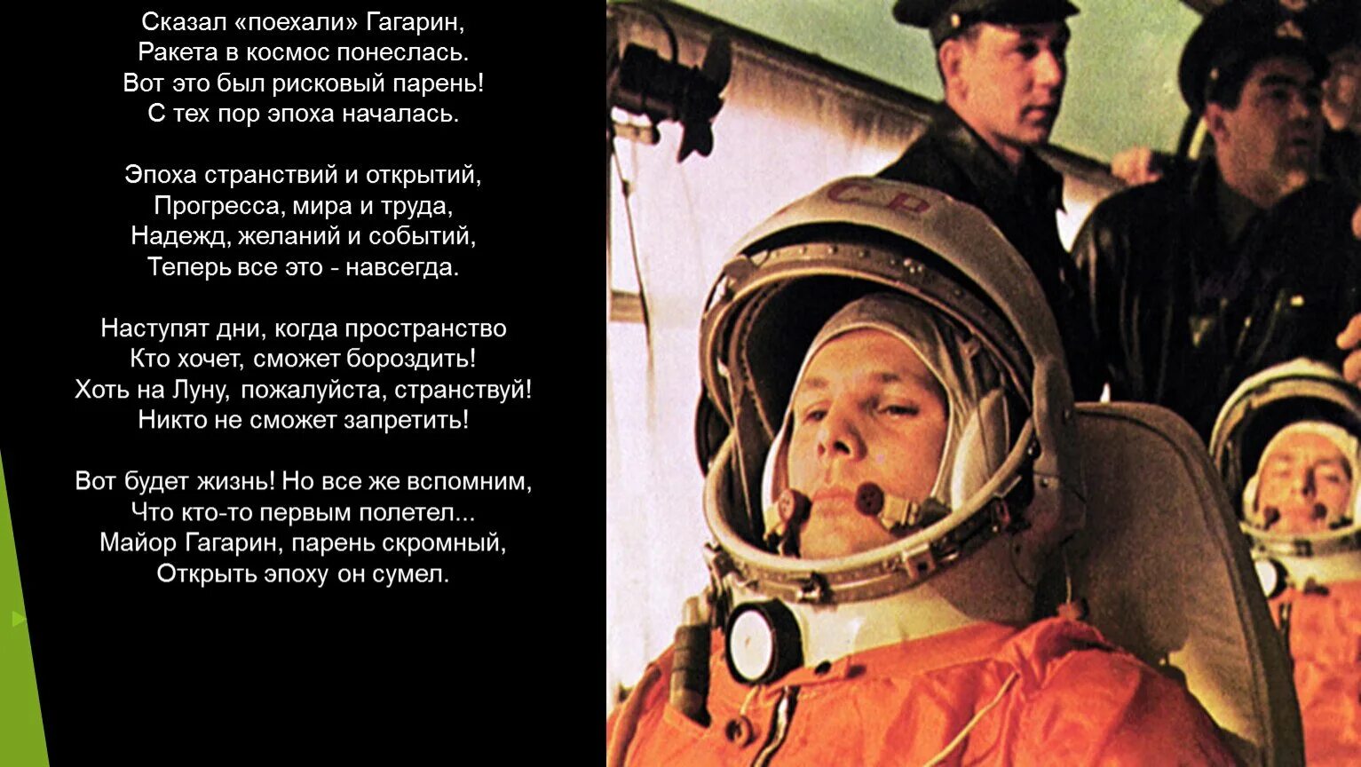 Песня про гагарина он сказал поехали. Он сказал поехали. Гагарин сказал поехали. Гагарин в космосе поехали.
