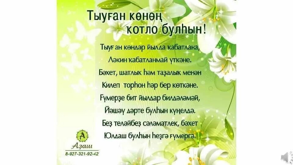Котлаузар башкорт тыуган конга
