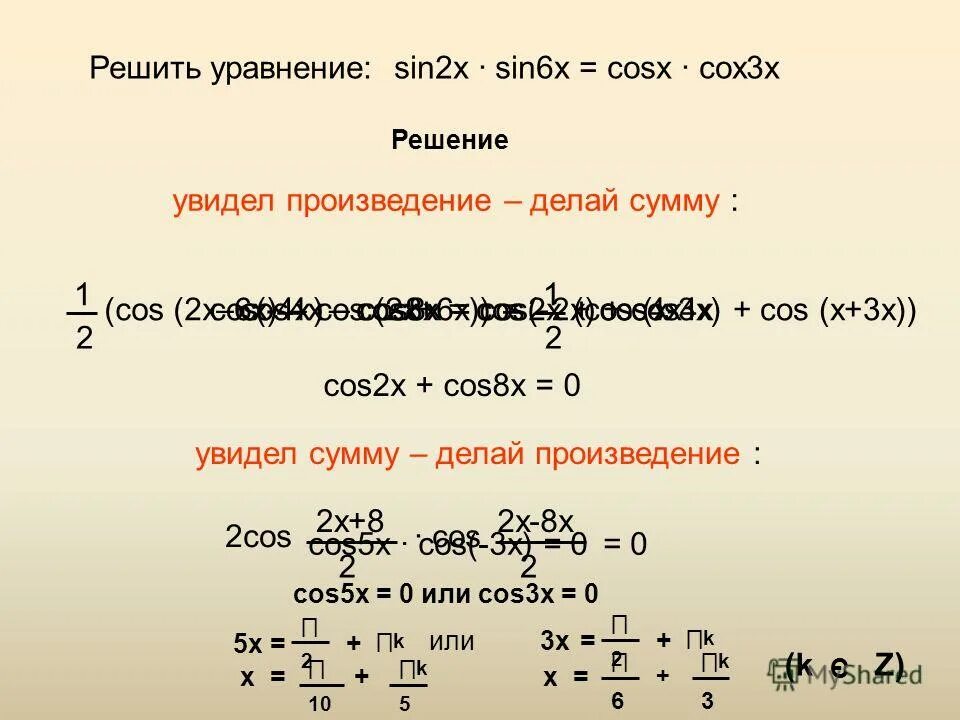 8 х 3 4 0 решить. Решение уравнение sin2x=2cos^2x. решите уравнение sin2x=cos^2x. решить уравнение sin(3-2x)=-12. решить уравнение 2cos^2x+sin^2x=0.