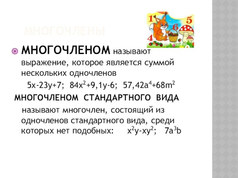 Многочлен и его стандартный вид 7. Стандартный вид многочлена 7 класс. Запиши многочлен в стандартном виде. Многочленом называют сумму одночленов