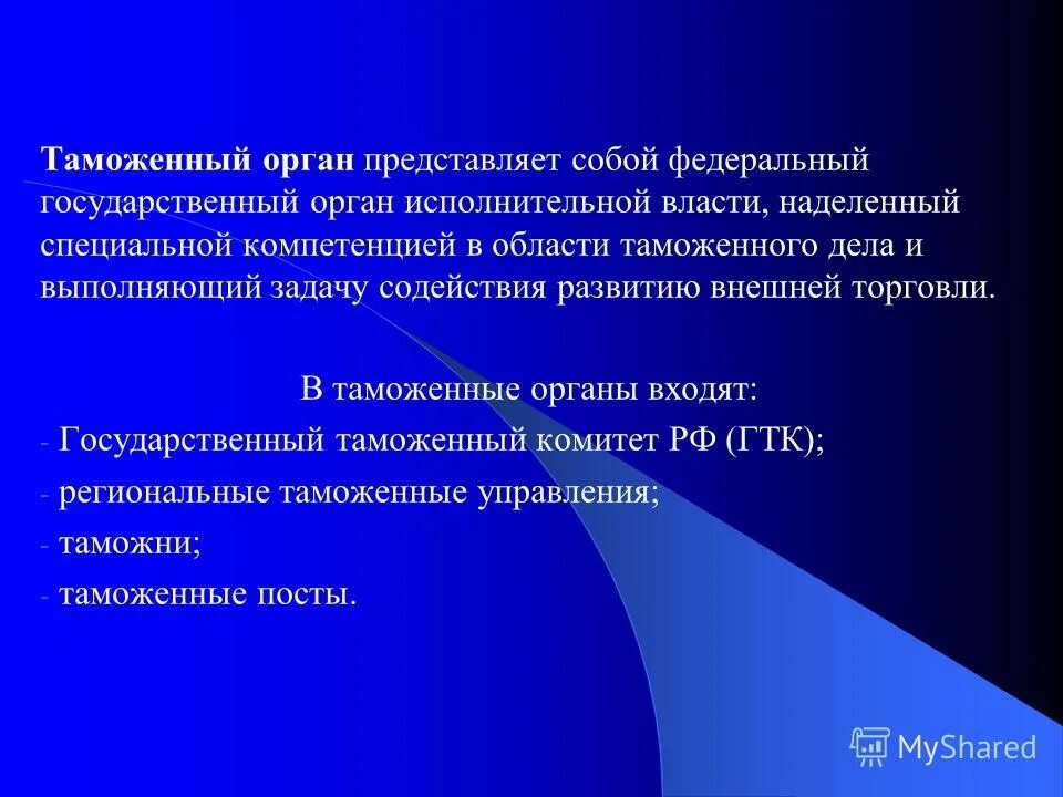 Представит органов по рф