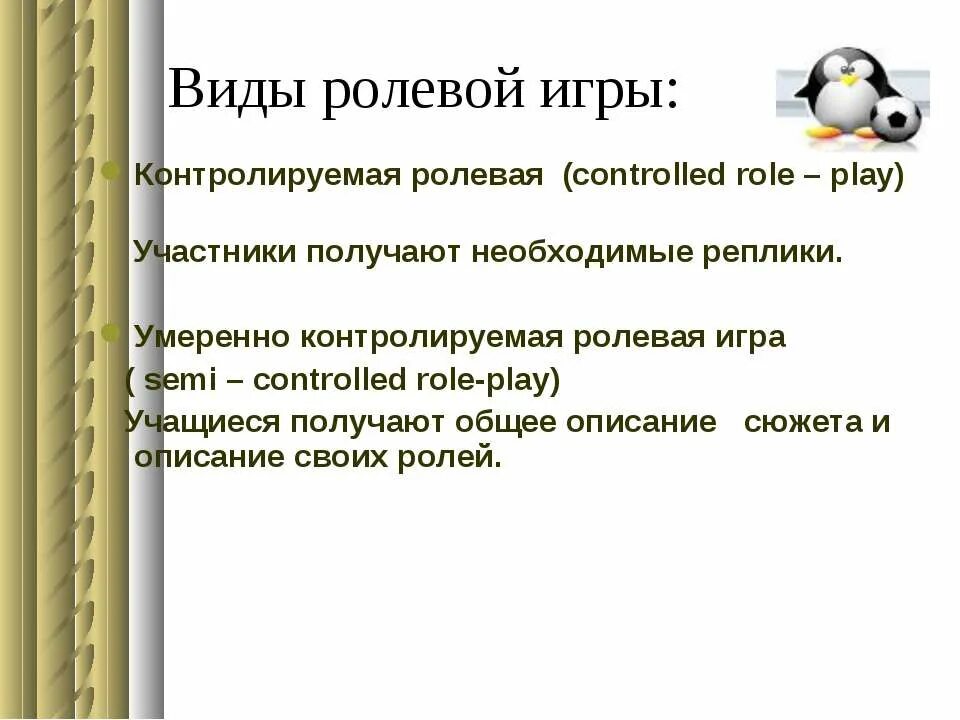 Вид ролевой. Ролевые игры на уроках английского. Виды ролевых игр. Виды ролевых игр в педагогике. Виды ролевых игр на уроках английского языка.