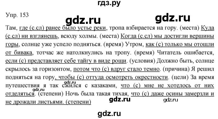 Гдз по русскому языку 9 класс Бархударов 153. 153 Русский язык 9 класс. Упражнение 153 по русскому языку 9 класс. Гдз русский Бархударов. Русский язык шестой класс упражнение 546