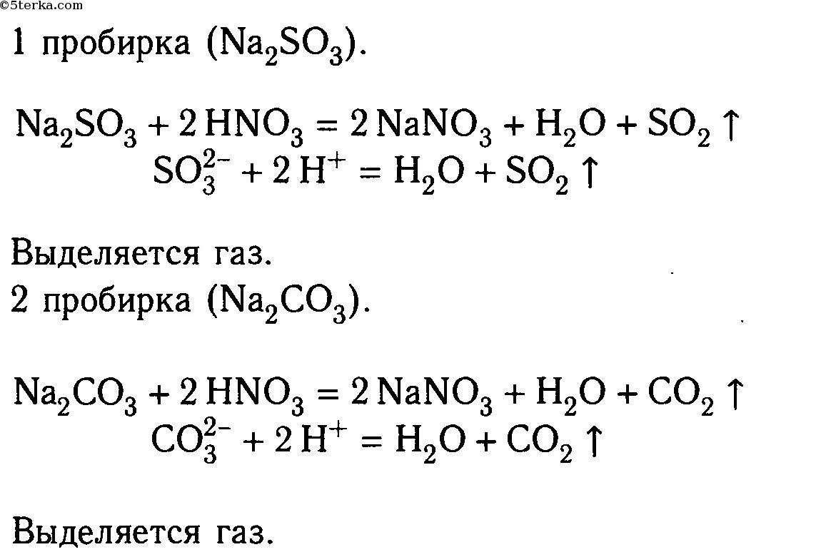 Серная кислота разбавленная карбонатом натрия реакция. Карбонат натрия соляная кислота в пробирке. Карбонат натрия уравнение реакции. Карбонат натрия и серная кислота ионное уравнение. Лабораторная работа ионные реакции.