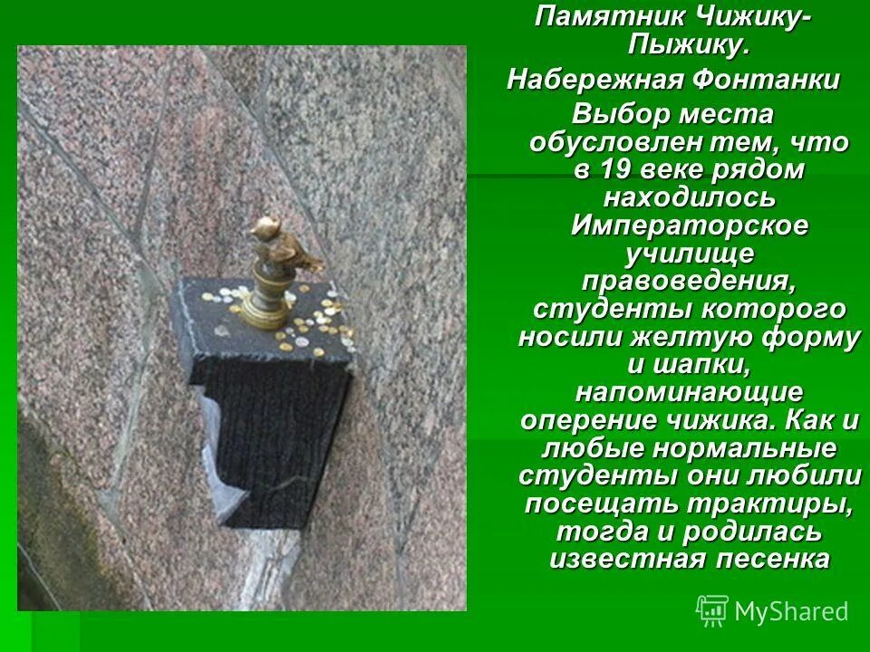 почему чижик. скульптура чижик пыжик в санкт-петербурге. чижик пыжик для детей. почему чижик. чижик пыжик в санкт-петербурге 2023.