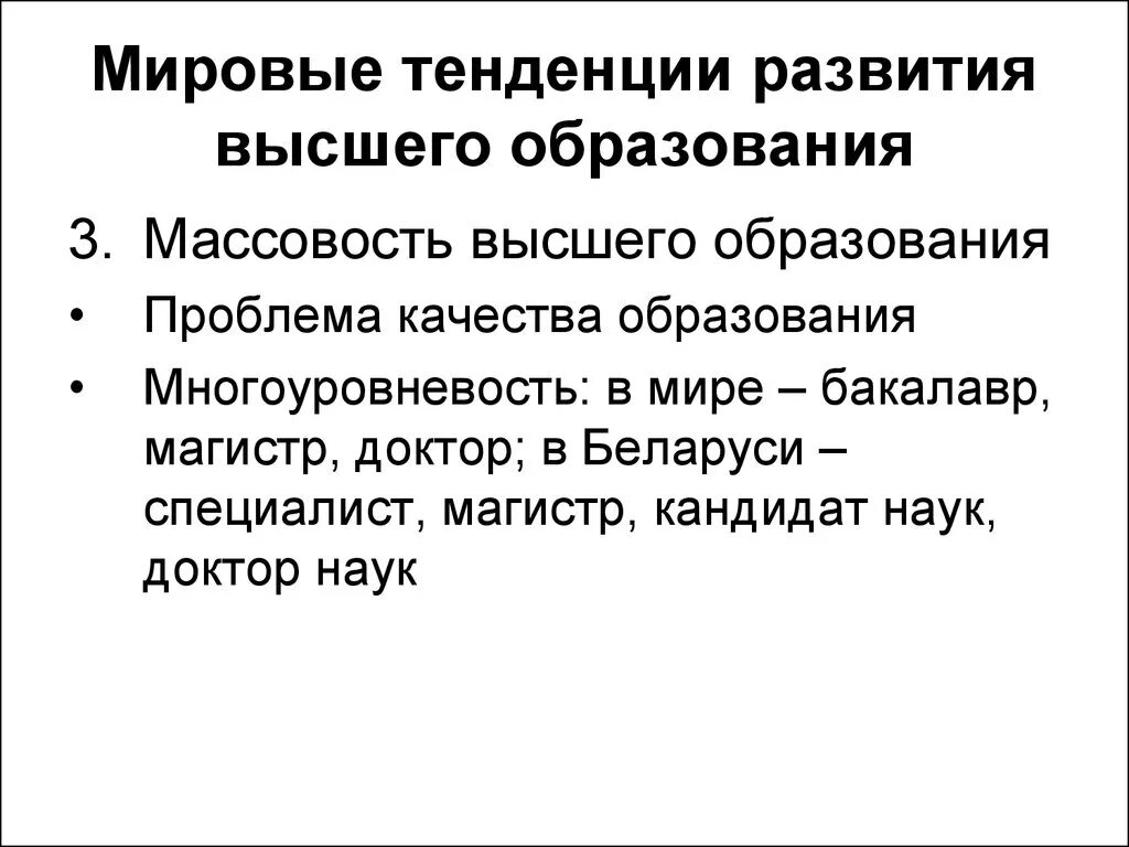 Современное высшее образование: формирование компетентности специалиста - презен