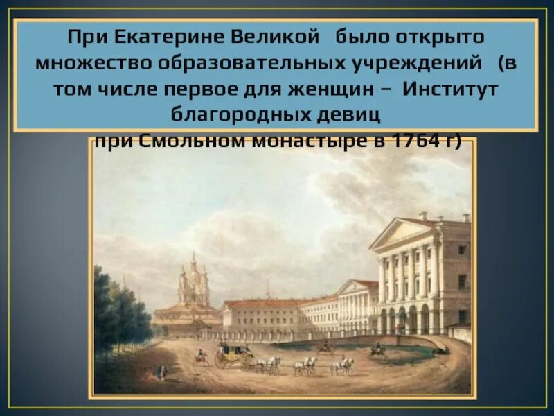 Рассказ о Петербурге времен Екатерины Великой. Санкт-Петербург при Екатерине 2. При Екатерине 2 путешествие в Петербург. Рассказ о Санкт- Петербурге при Екатерины Великой.