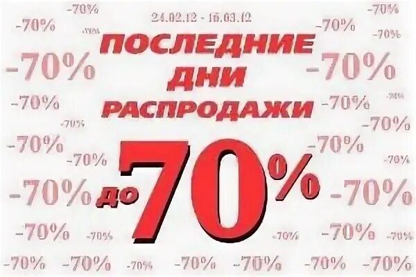 Последние три дня