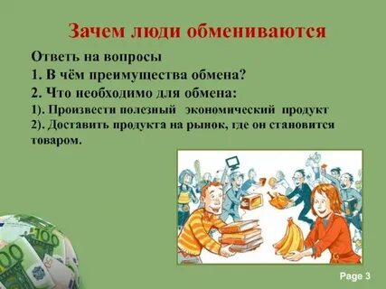 Обмен торговля деньги обществознание 8 класс конспект