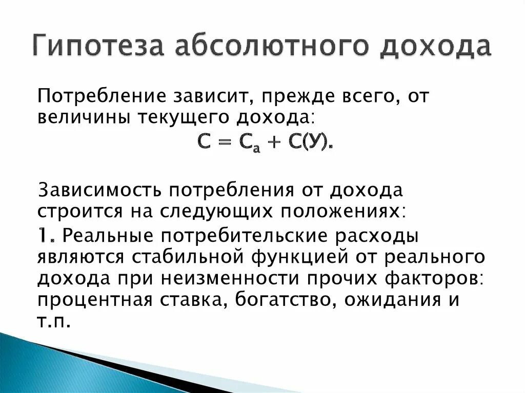 Теория абсолютного дохода. Абсолютный доход. Описание. Теории абсолютного дохода. Абсолютная и Относительная доходность.