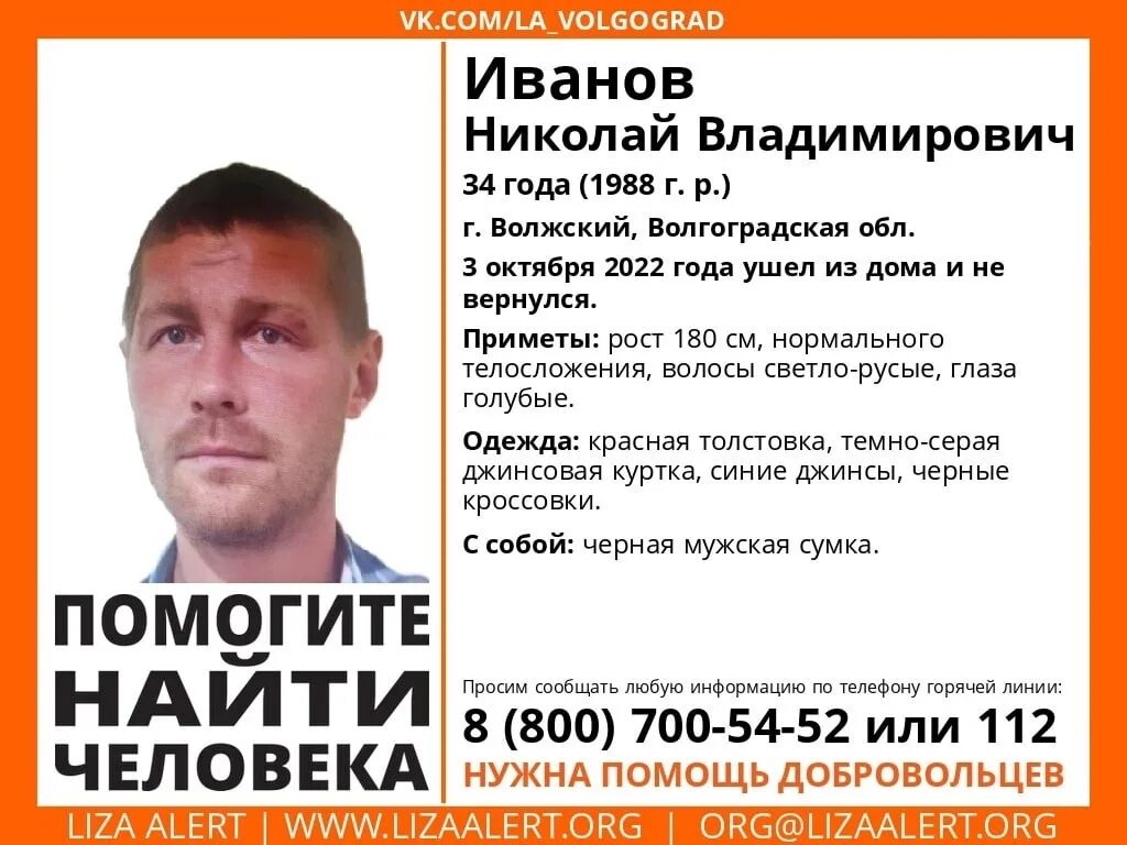 Потерялся человек. Волгоград пропала девушка. Найден человек волжский. Найден человек волжский. Найден человек волжский.