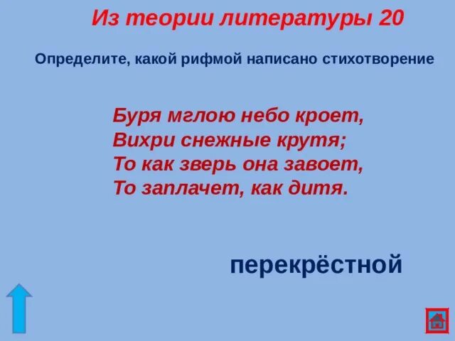 Вопросы к стихотворению в бурю. Стих в бурю вопросы к стихотворению. Придумать вопросы к стихотворению буря. В бурю стихотворение 2 класс. Вопросы к стихотворению буря плещеева 2