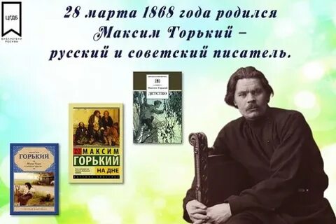 Горький время
