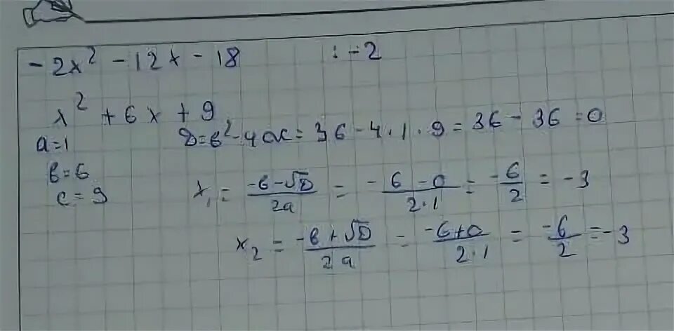 Вынеси общий множитель 2x 3 2. Вынеси общий множитель -2x-12x-18. Вынеси общий множитель за скобки - 2x2-12x-18. Вынеси общий множитель -2x2 - 12x - 18 = 2. Вынеси общий множитель -2x2 - 12x - 18 = 2 вынеси минус учи ру.