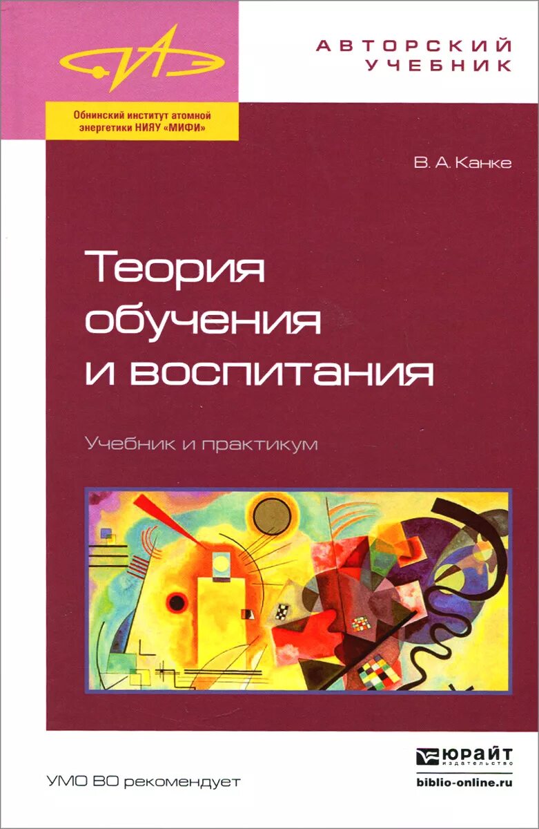 Обучение и воспитание учебники. Теория обучения и воспитания. Учебник теория обучения и воспитания. Книги по теории воспитания. Теория образования книга.