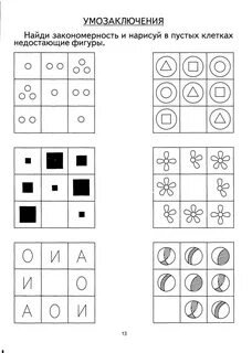 Развивающие Задания Для Детей 8 9 Лет Для Распечатки - Бесплатные Открытки