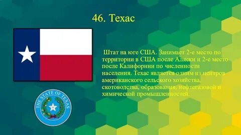 Штат техас и сша