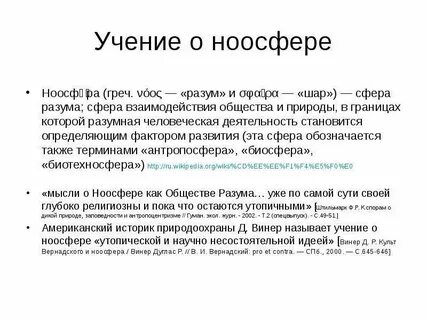 Сфера взаимодействия общества и природы