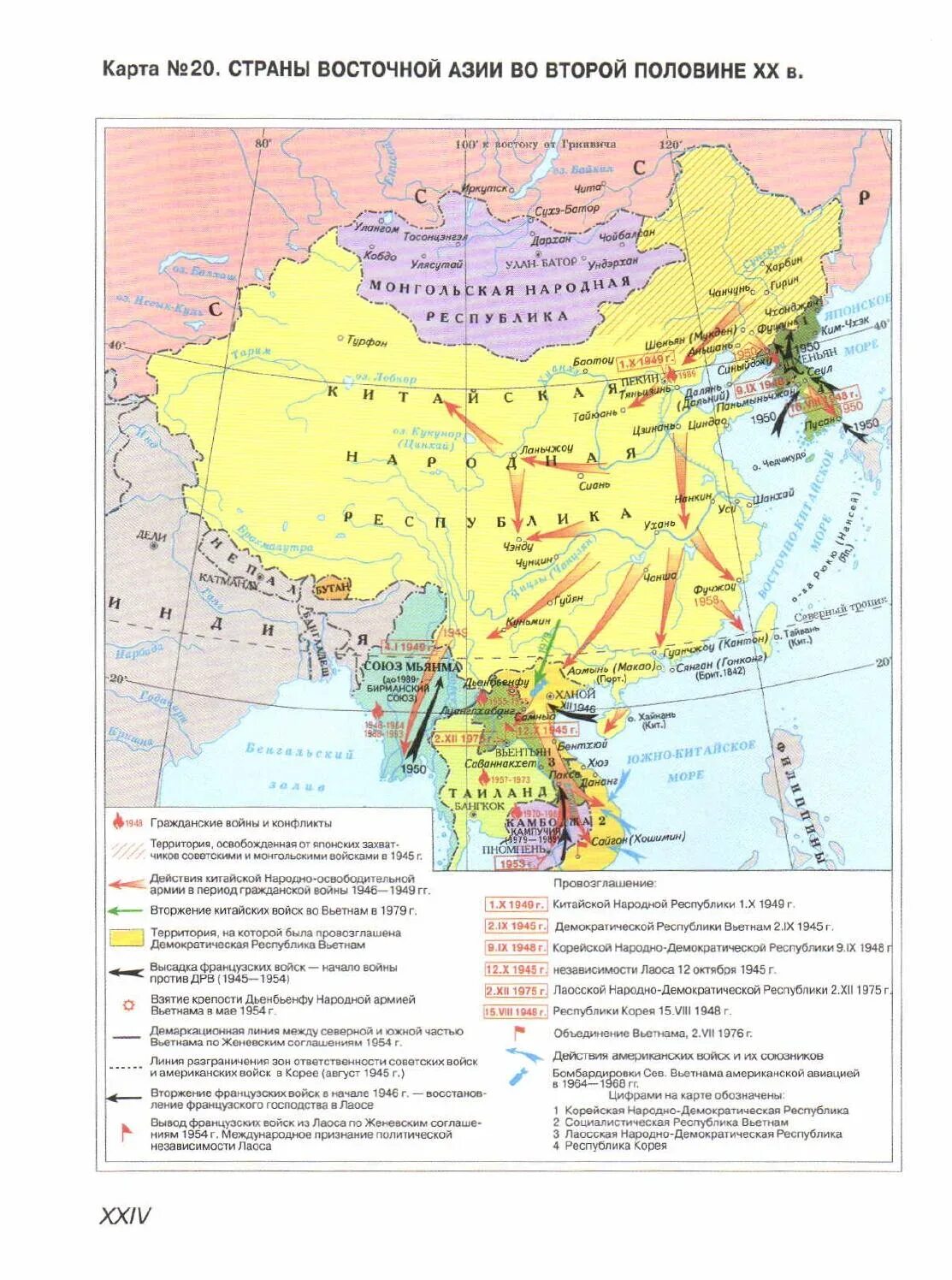 Азия в начале 20. Восточная Азия второй половины 20 века карта. Страны Азии первой половины 19 века карта. Китай во второй половине 20 века карта. Страны Восточной Азии во второй половине 20 века карта.