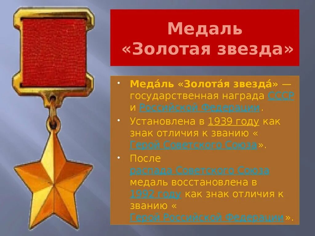 1 города герои советского союза. Города-герои великой отечественной войны 1941-1945. Список городов-героев великой отечественной войны 1941-1945 список. 1 города герои советского союза. Города герои россии вов 1941-1945.
