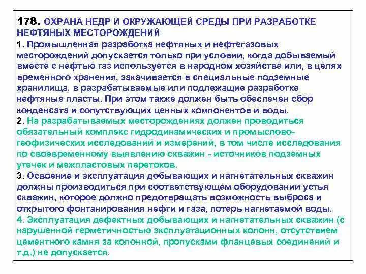 Технологический проект разработки месторождения. Направление рационального использование недр. Охрана окружающей среды нефть. Мероприятий при разработке недр. Технический проект разработки месторождений полезных ископаемых.