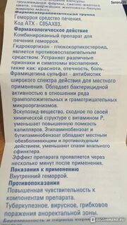 Проктоседил мазь инструкция по применению при геморрое