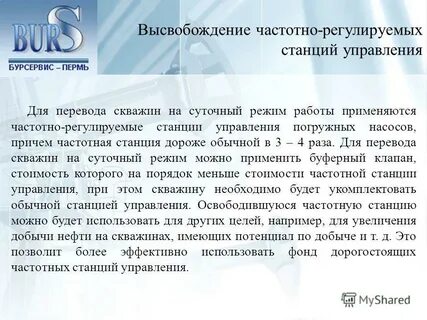 Вывод скважины