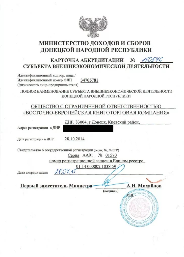 Где зарегистрирован днр. Как выглядит идентификационный код. карточка налогоплательщика днр.