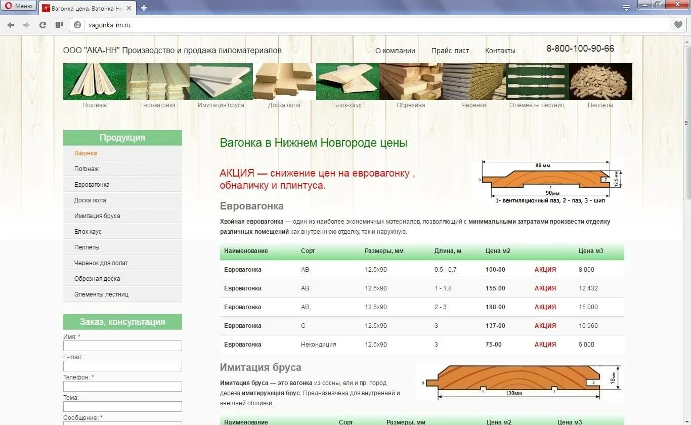 Сколько квадратных метров вагонки. Вагонка расценки монтажа. калькулятор имитации бруса. расчёт вагонки калькулятор. вагонка квадратный метр.