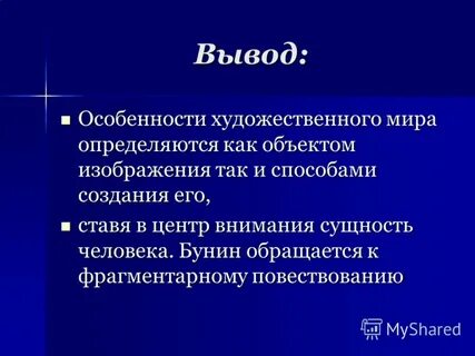 Вывод особенностей