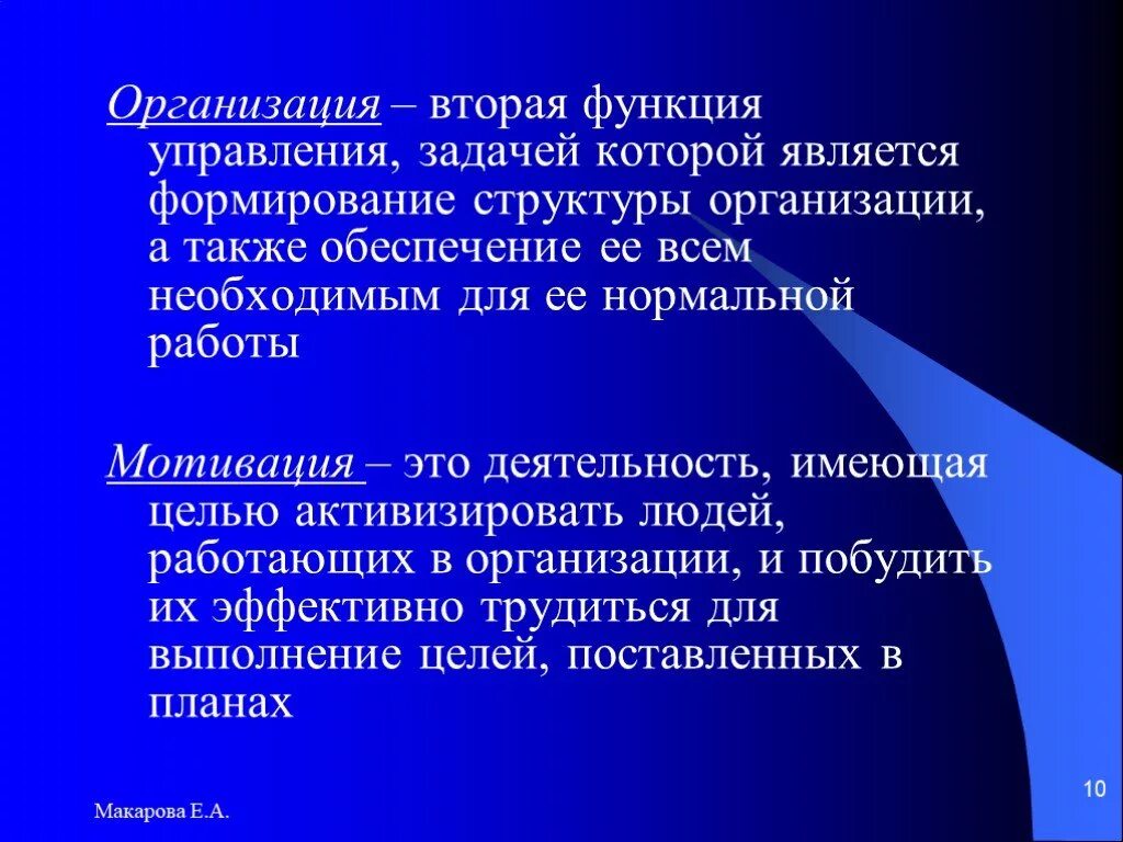 Функции второй группы. Активизирующие функции управления.